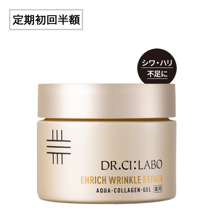 初回半額】定期便薬用アクアコラーゲンゲルエンリッチリンクルリペア