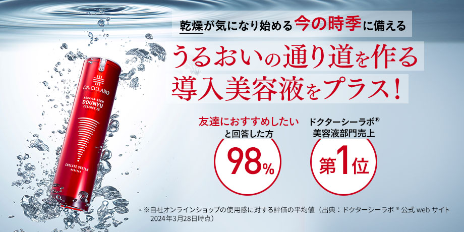 この浸透は、まさに運命。新・赤の導入美容液 アクアインダーム導入エッセンスEX