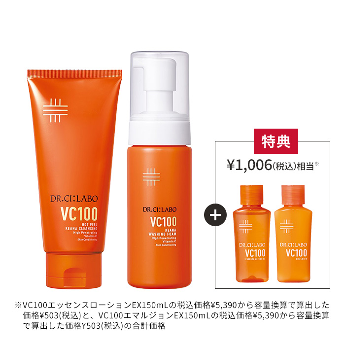 VCラインで洗う美肌洗顔セット