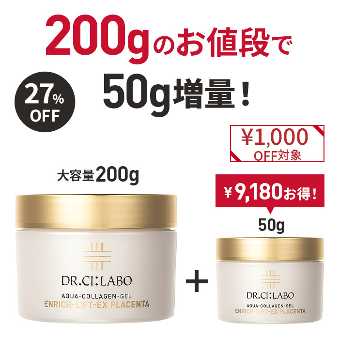 50gサイズプレゼント！アクアコラーゲンゲルエンリッチリフトEX 