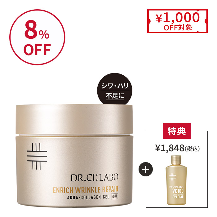 今だけお得!薬用リンクルリペアゲル 200g