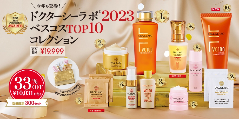 【美容賢者が忖度なしで選ぶ！】2023年ドクターシーラボベストコスメ10コレクション