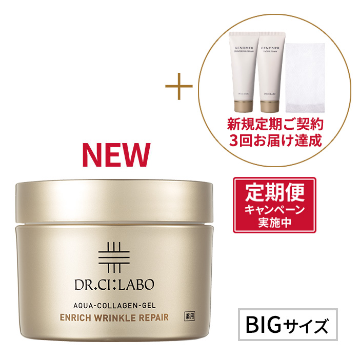 3点セットドクターシーラボジェノマーシリーズ