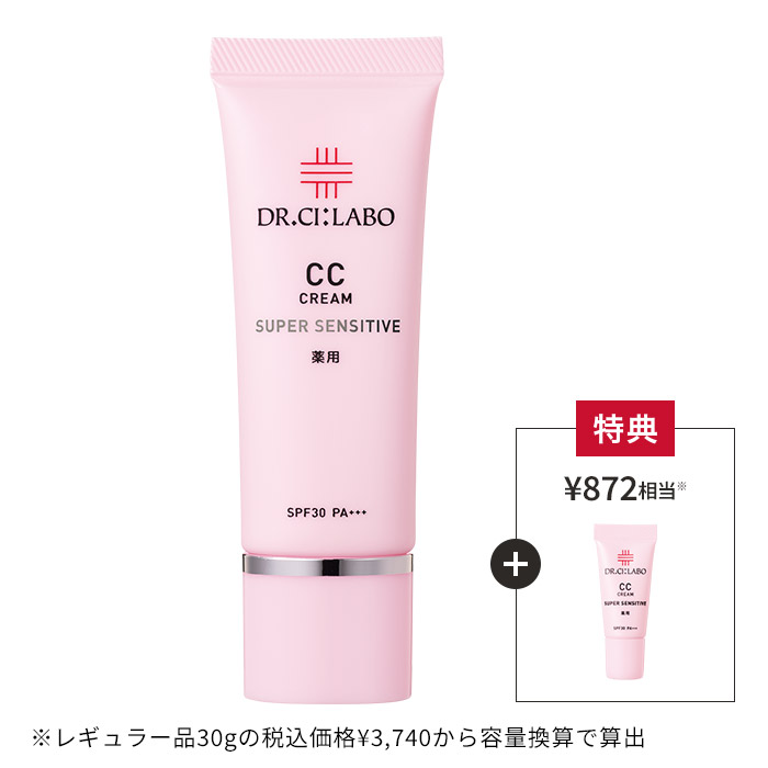 今だけお得！薬用CCクリーム