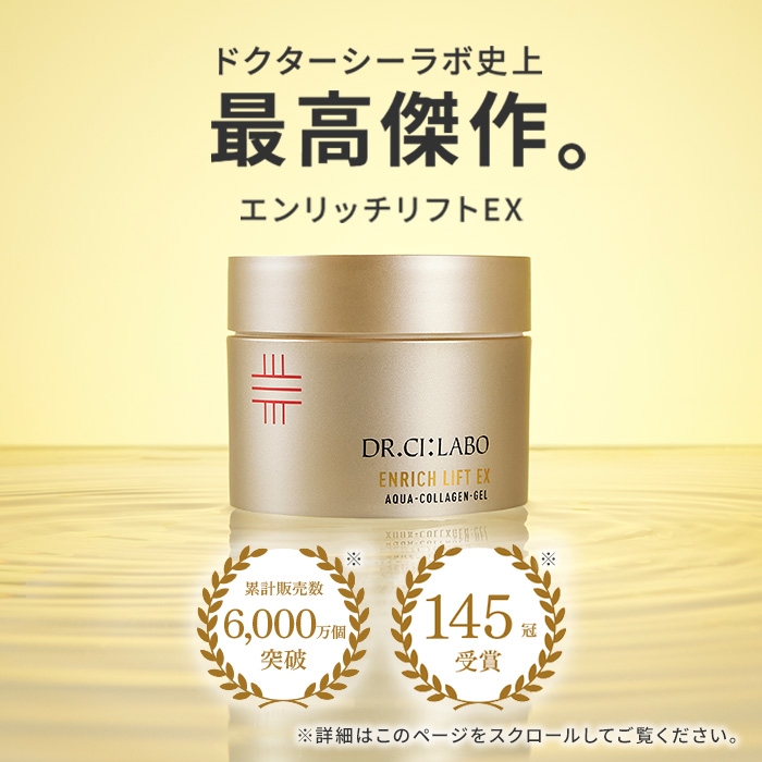 DR.CI:Labo アクアコラーゲンジェル　マチュアリフトゴールドVI ドクターシーラボACGマチュアリフトゴールドVII25g