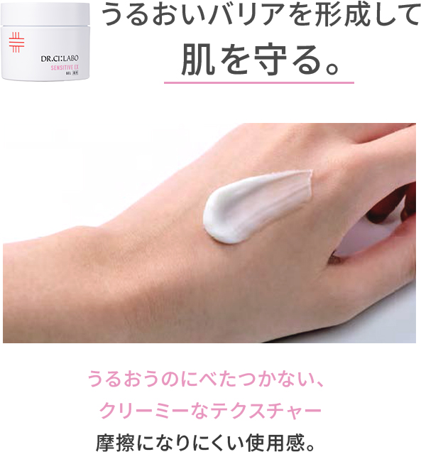 POINT 04 うるおいバリアを形成して肌を守る。よりクリーミーなテクスチャー 摩擦になりにくい使用感。