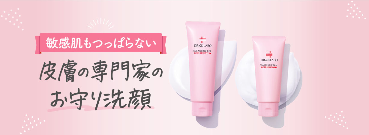 敏感肌もつっぱらない 皮膚の専門家のお守り洗顔