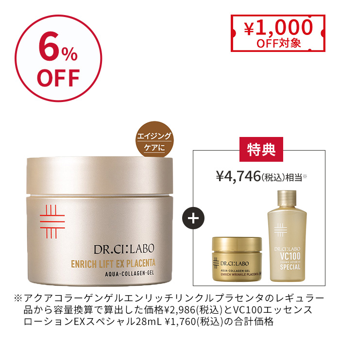 今だけお得！プラセンタゲル 200g