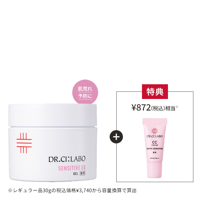 今だけお得！薬用センシティブゲル 200g