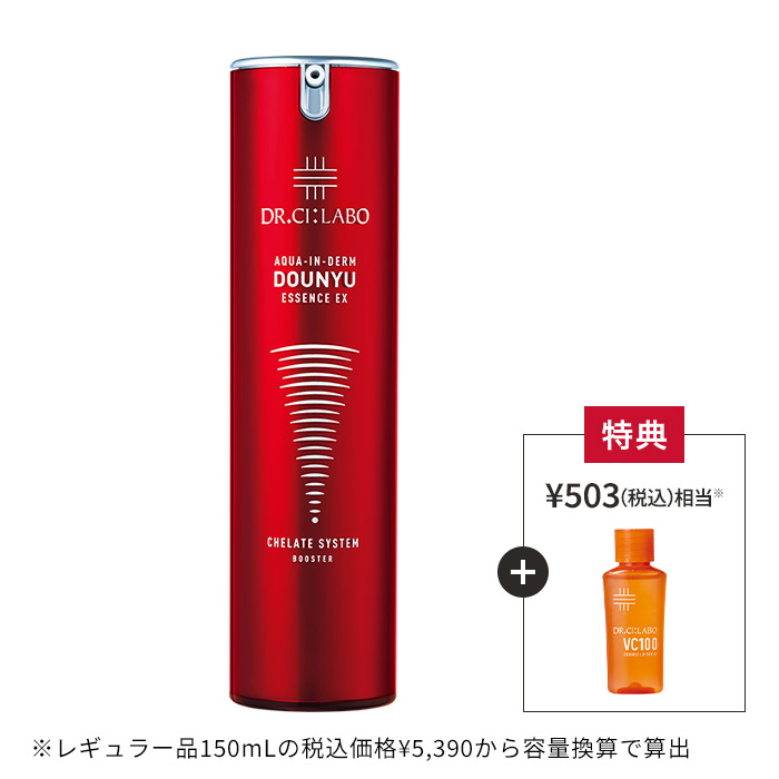 今だけお得！赤の導入美容液 100mL