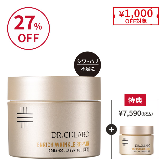 今だけ50g増量！薬用リンクルリペアゲル 200g