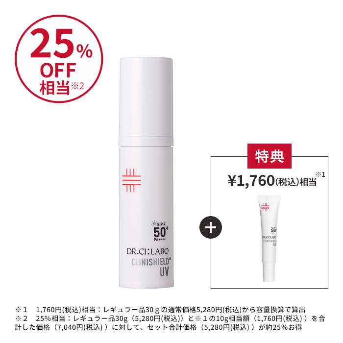 クリニシールドUVスキンケア 30g