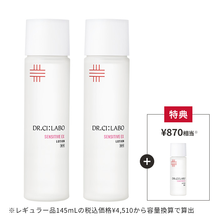 薬用ローションセンシティブ お得な2個セット