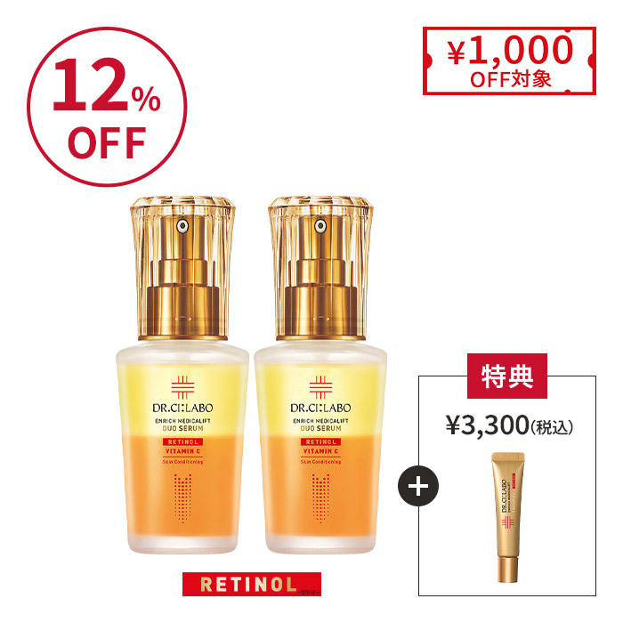 メディカリフトデュオセラム お得な2個セット