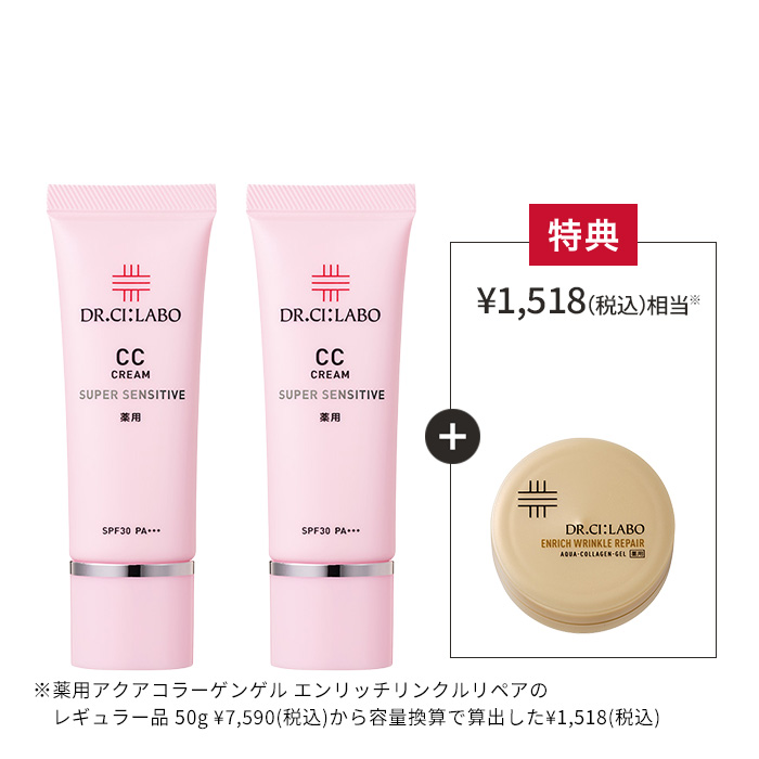 薬用CCクリームスーパーセンシティブ お得な2個セット