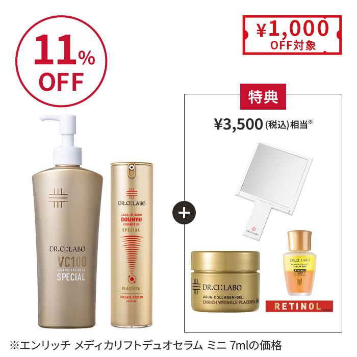 脱・しぼみ乾燥肌！金のスペシャル保湿セット