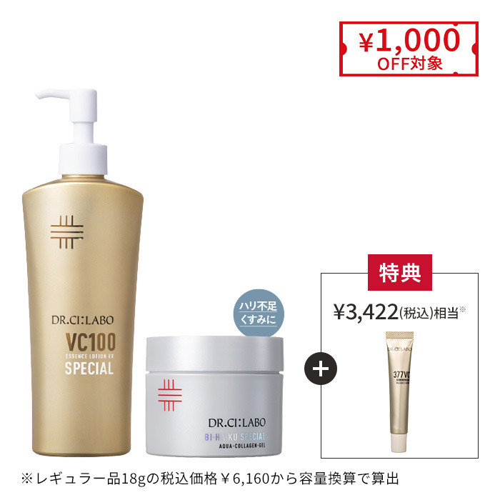 贅沢ブライトニングスペシャルBIG&times;BIGセット