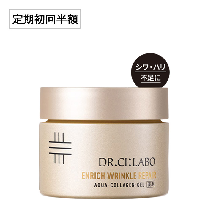 DR.CI:LABO アクアコラーゲンゲルマチュアリフトゴールドVI 3個セット 初回半額】定期便薬用アクアコラーゲンゲルエンリッチリンクルリペア