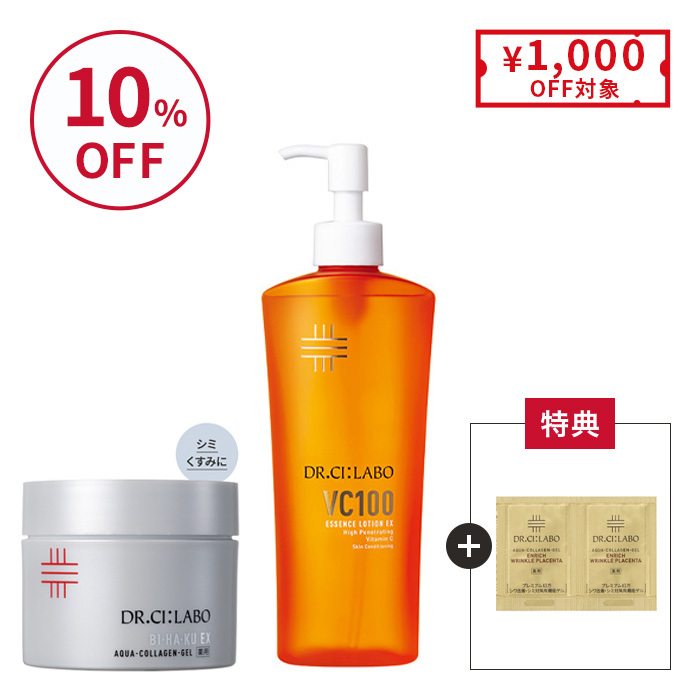 ブライトニングセット