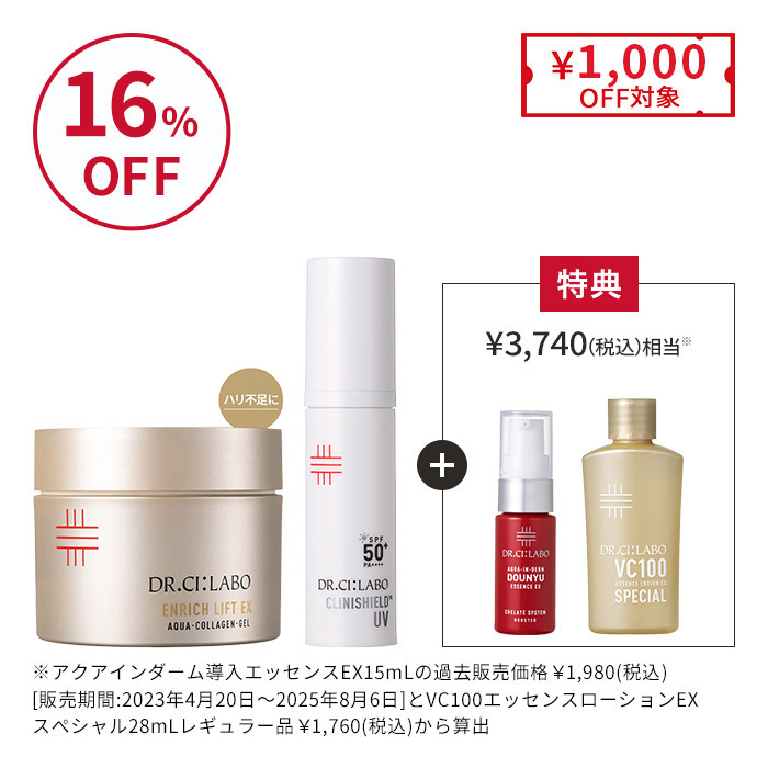 透明ハリ肌を目指す 肌リペアセット