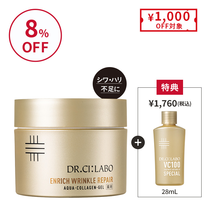 今だけお得！薬用リンクルリペアゲル