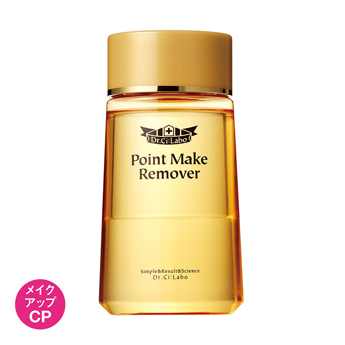 ポイントメイクリムーバー 口コミ 効果もご紹介 ドクターシーラボ Dr Ci Labo 公式オンラインショップ