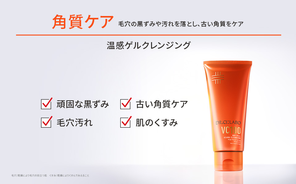 角質ケア