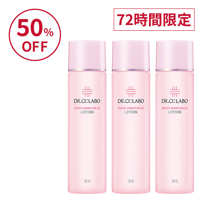 【アウトレット】薬用ローション スーパーセンシティブEX 150mL 3本セット