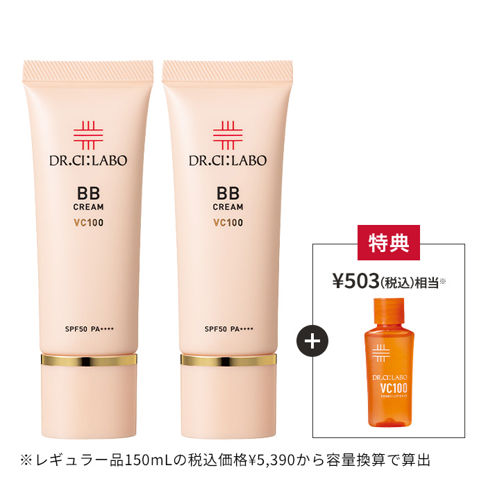 BBクリームVC100R お得な2個セット