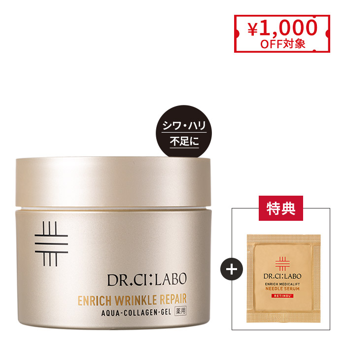 今だけお得!薬用リンクルリペアゲル 200g 今だけお得!薬用リンクルリペアゲル 200g
