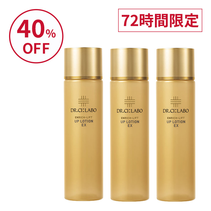 【アウトレット】エンリッチUPローションEX 150mL 3本セット