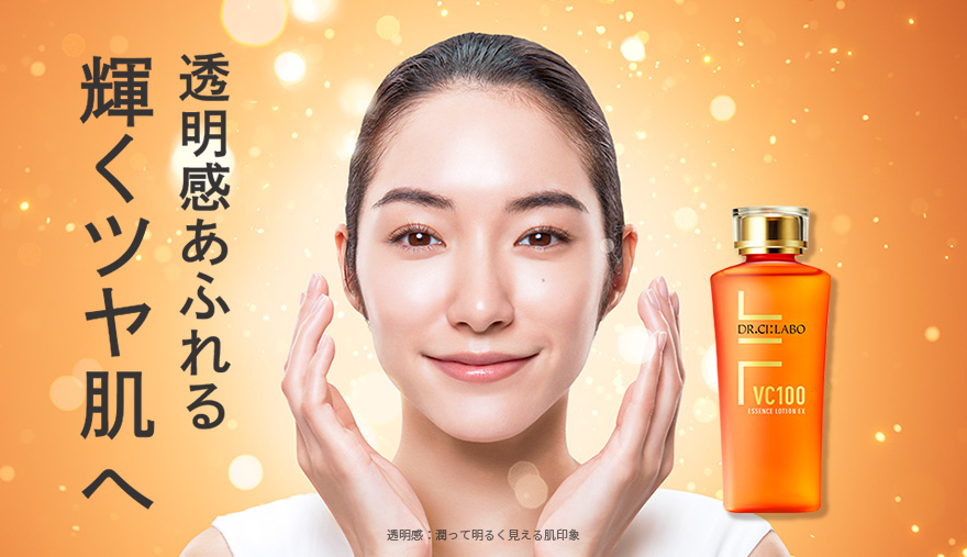 透明感あふれる輝くツヤ肌へ