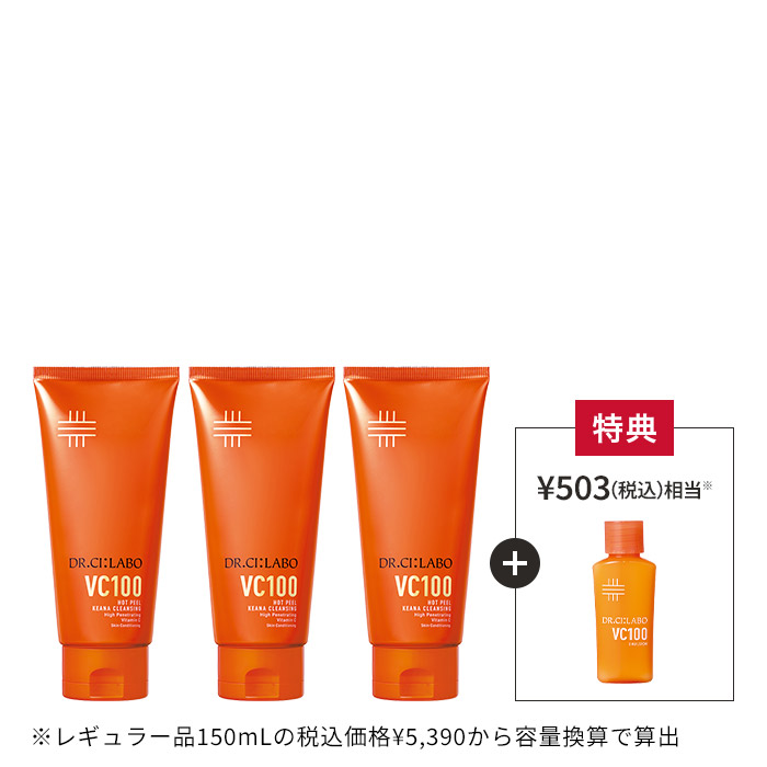 ホットピールクレンジング お得な3個セット