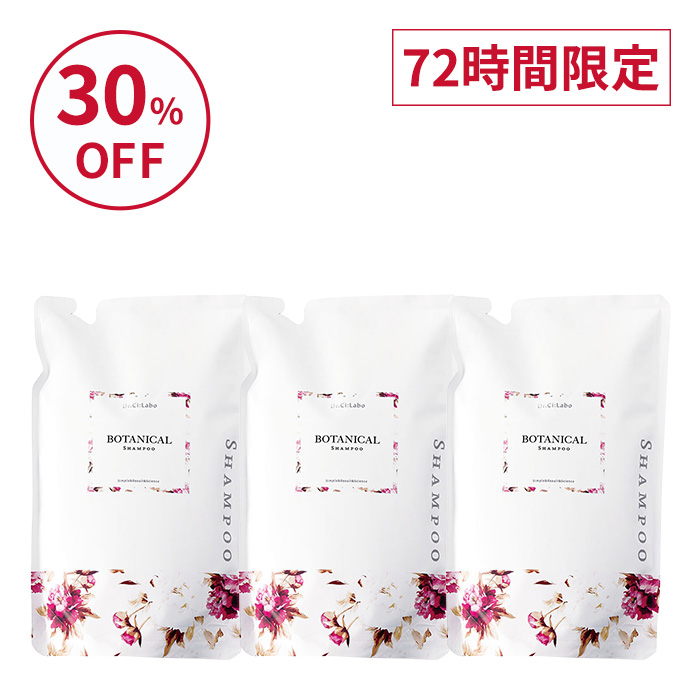 【アウトレット】ボタニカルシャンプー 400mL 詰替用 3個セット