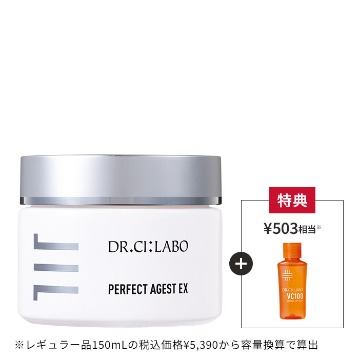 今だけお得！パーフェクトエイジスト
