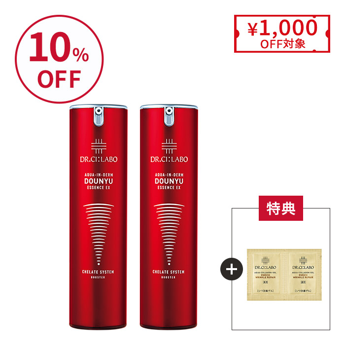 赤の導入美容液 100mL お得な2個セット