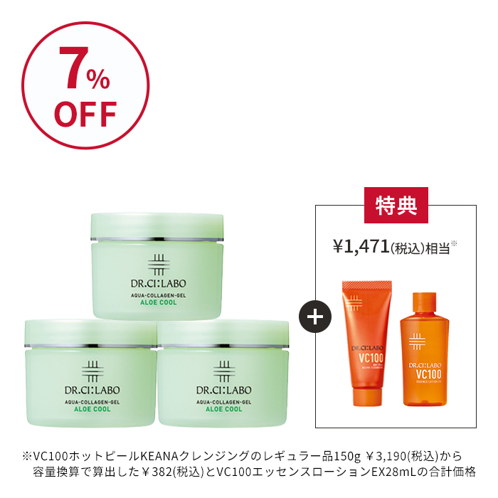 アロエゲル お得な3個セット
