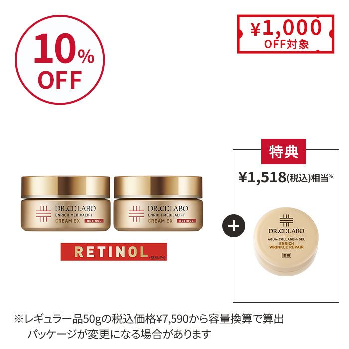 メディカリフトクリーム お得な2個セット