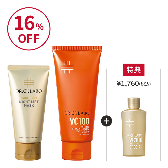 時短でハリ肌！VCクレンジング&times;夜用マスクセット
