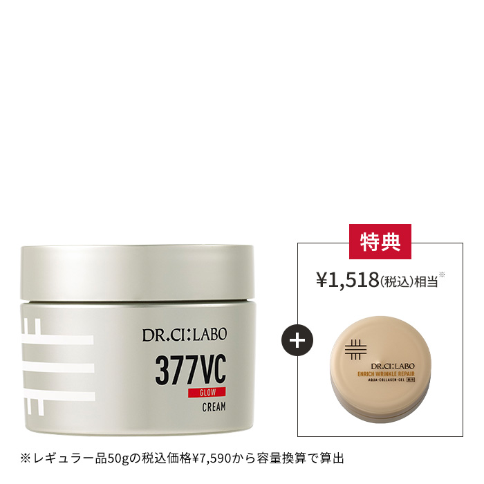 今だけお得！377グロウクリーム