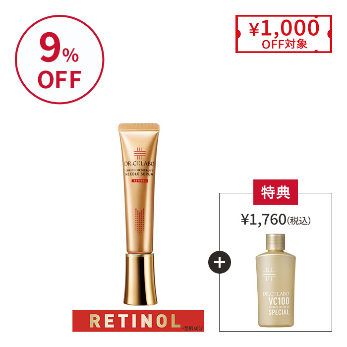 今だけお得！メディカリフトニードルセラム