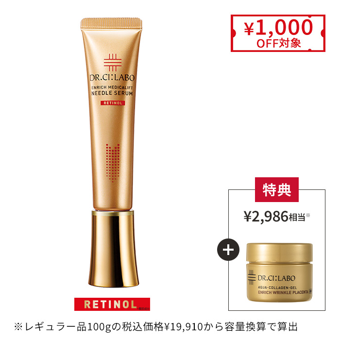 今だけお得！メディカリフトニードルセラム