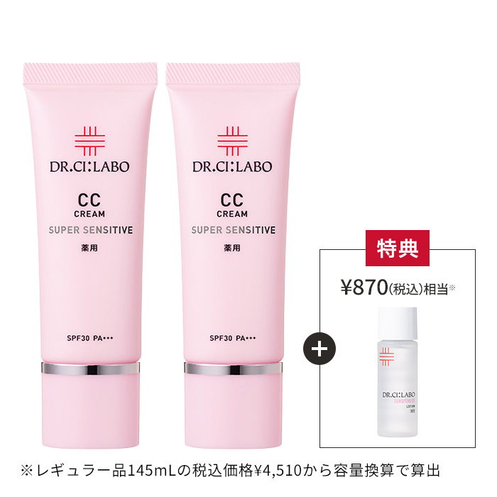 薬用CCクリームスーパーセンシティブ お得な2個セット