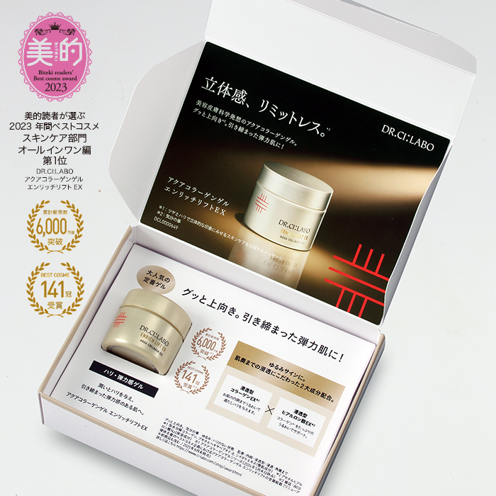 アクアコラーゲンゲルエンリッチリフトEX10日間お試しセット