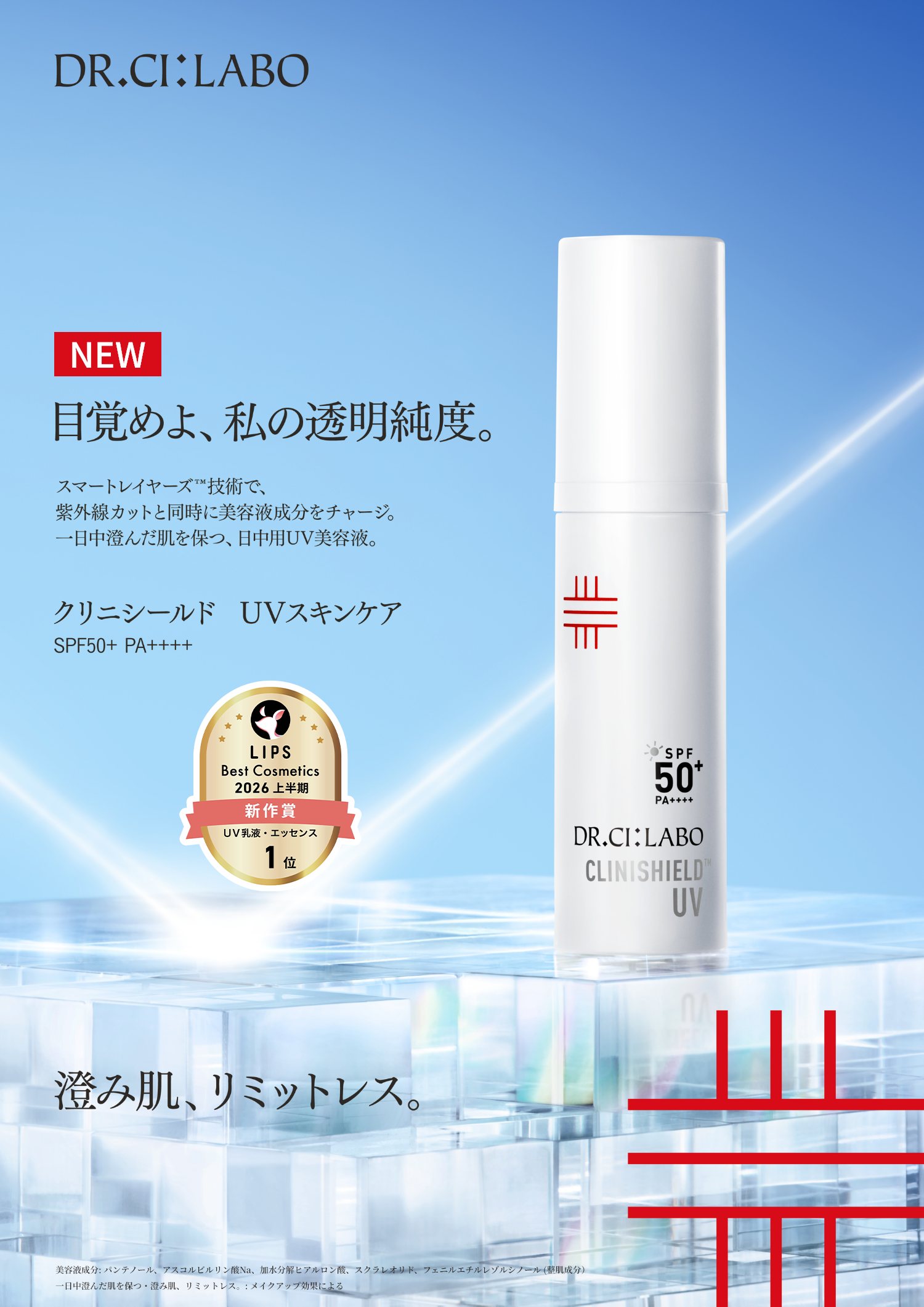 クリニシールド UVスキンケア 20日分お試しセット｜口コミ・効果もご