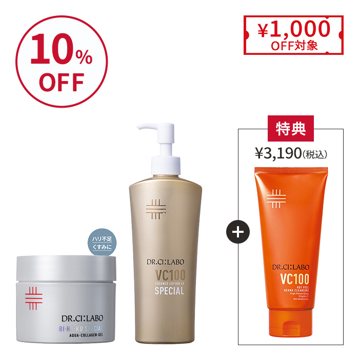 贅沢ブライトニングスペシャルBIG&times;BIGセット