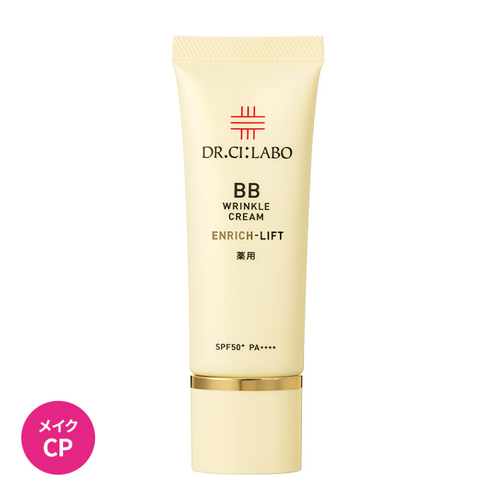 【リカルメ】薬用BBリンクルクリームエンリッチリフト×4本 薬用BBリンクルクリームエンリッチリフト｜口コミ・効果もご紹介