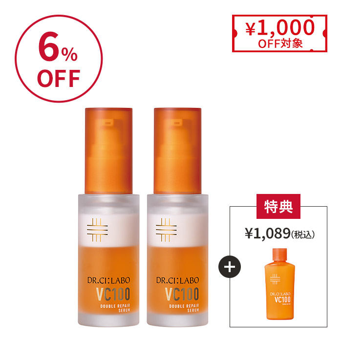 ダブルリペアセラム お得な2個セット