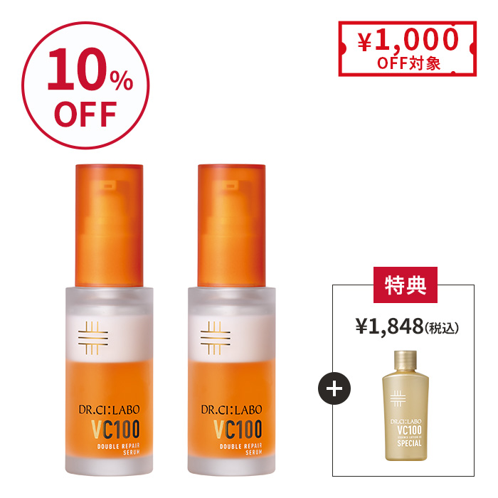 VC100ダブルリペアセラム 30mL お得な2個セット
