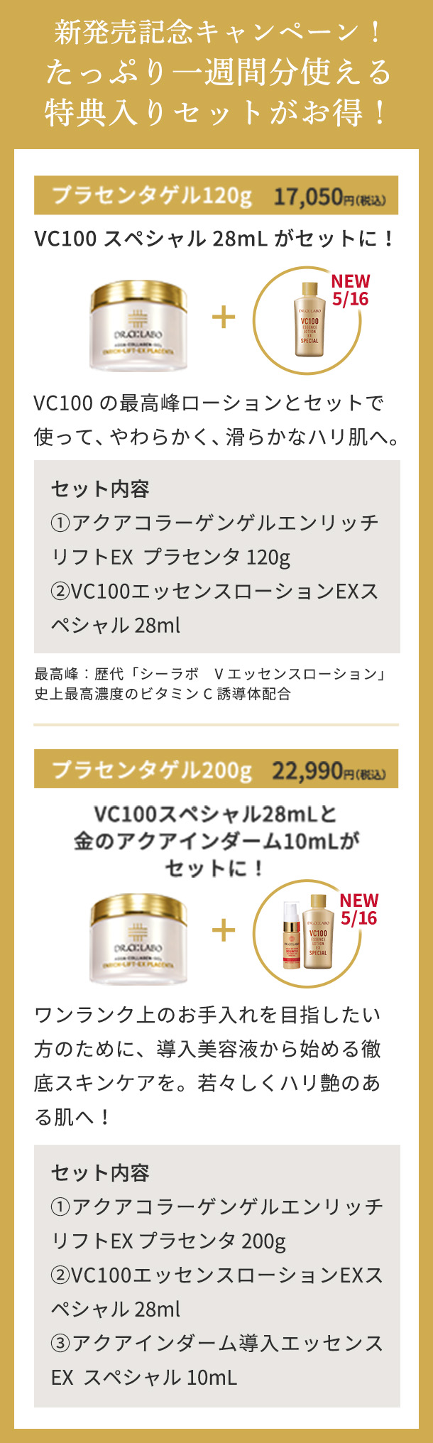 アクアコラーゲンゲルエンリッチリフトEXプラセンタ｜口コミ・効果もご紹介｜ドクターシーラボ（DR.CI:LABO）公式オンラインショップ